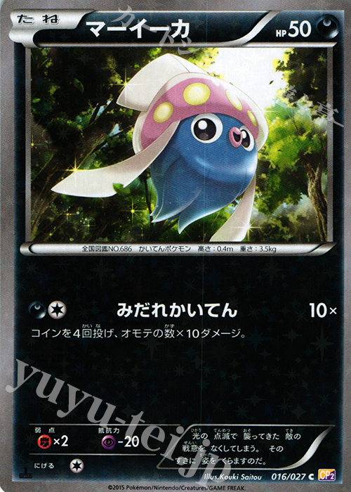C マーイーカ | 販売 | [CP2] 伝説キラコレクション | ポケモンカードゲーム