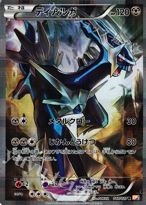 R ディアルガ | 販売 | [CP2] 伝説キラコレクション | ポケモンカードゲーム