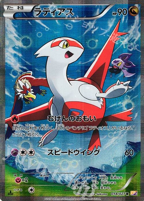 R ラティアス | 販売 | [CP2] 伝説キラコレクション | ポケモンカードゲーム
