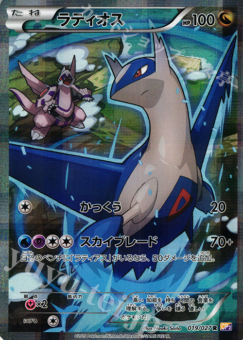 R ラティオス | 販売 | [CP2] 伝説キラコレクション | ポケモンカードゲーム