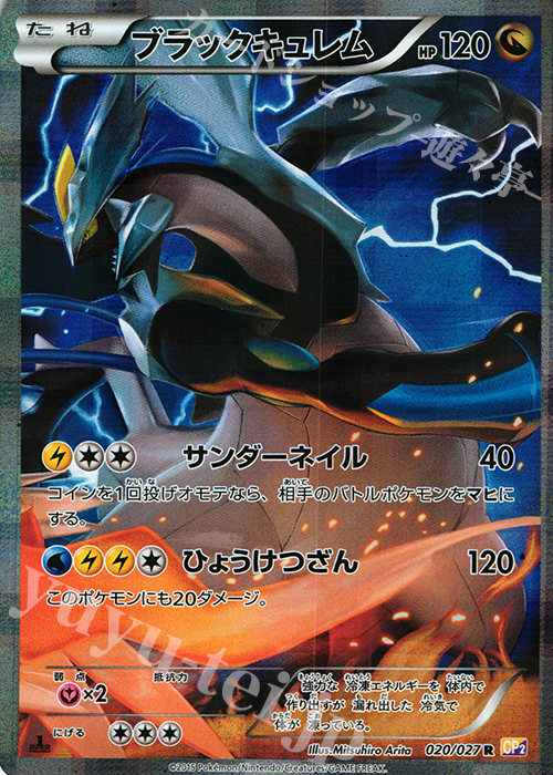 R ブラックキュレム | 販売 | [CP2] 伝説キラコレクション | ポケモンカードゲーム