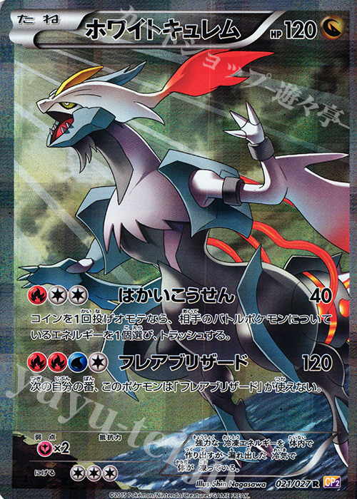 R ホワイトキュレム | 販売 | [CP2] 伝説キラコレクション | ポケモンカードゲーム