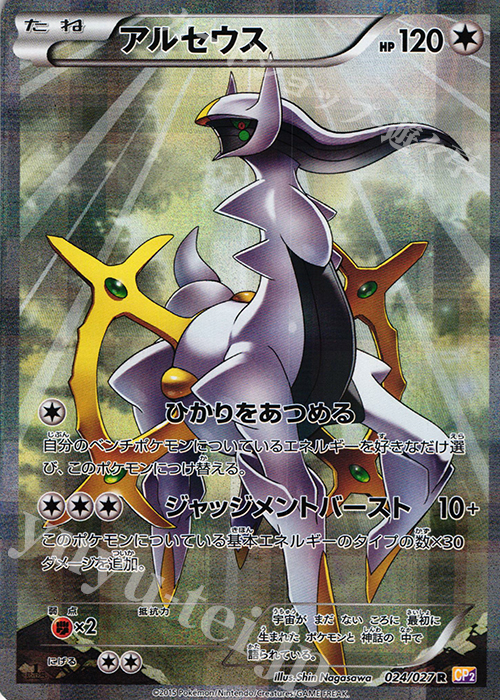 R アルセウス | 販売 | [CP2] 伝説キラコレクション | ポケモンカードゲーム