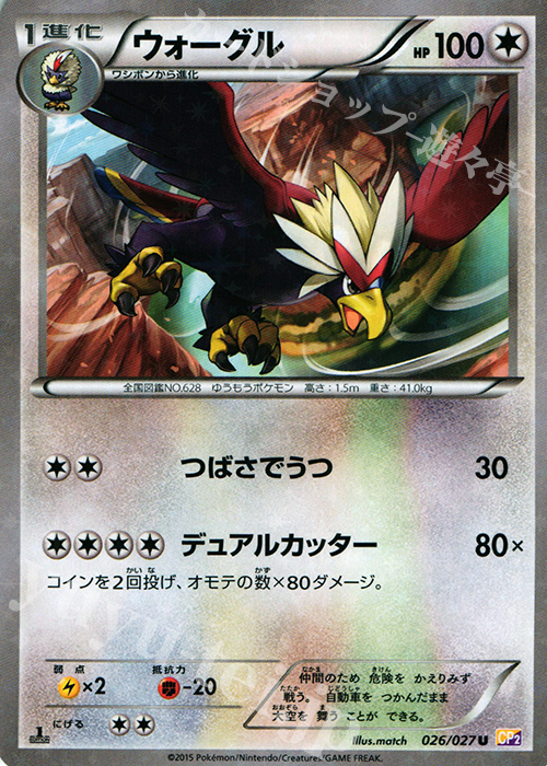 U ウォーグル | 販売 | [CP2] 伝説キラコレクション | ポケモンカードゲーム