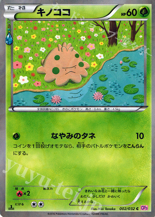 C キノココ(キラ) | 販売 | [CP3] ポケキュンコレクション | ポケモンカードゲーム