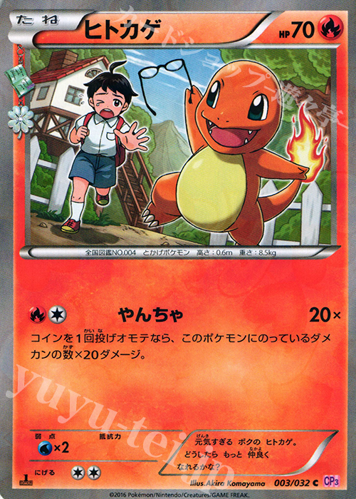 C ヒトカゲ(キラ) | 販売 | [CP3] ポケキュンコレクション | ポケモンカードゲーム