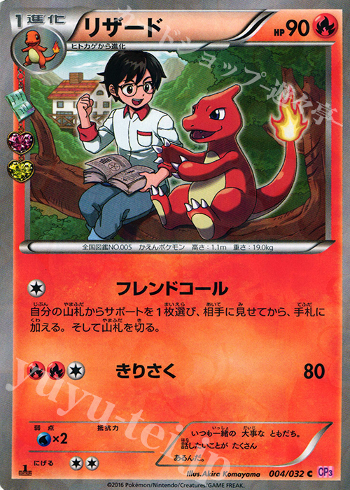 C リザード(キラ) | 販売 | [CP3] ポケキュンコレクション | ポケモンカードゲーム