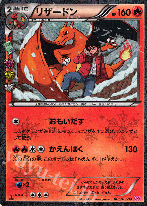 U リザードン(キラ) | 販売 | [CP3] ポケキュンコレクション | ポケモンカードゲーム