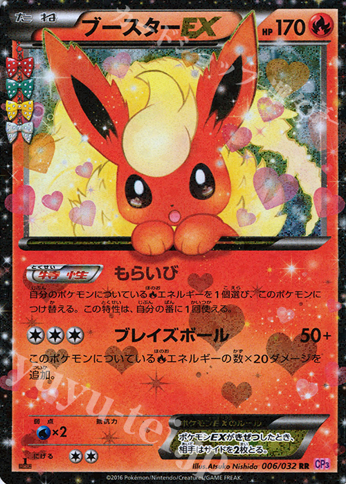 RR ブースターEX | 販売 | [CP3] ポケキュンコレクション | ポケモンカードゲーム