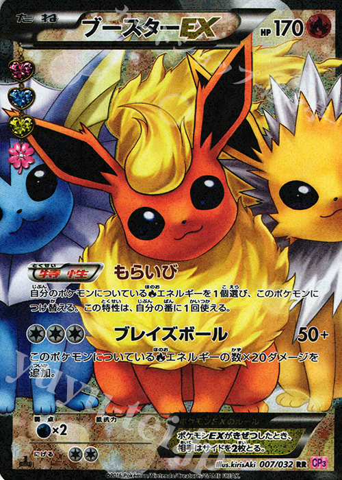 RR ブースターEX | 販売 | [CP3] ポケキュンコレクション | ポケモンカードゲーム