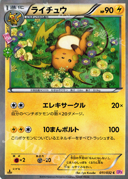C ライチュウ(キラ) | 販売 | [CP3] ポケキュンコレクション | ポケモンカードゲーム