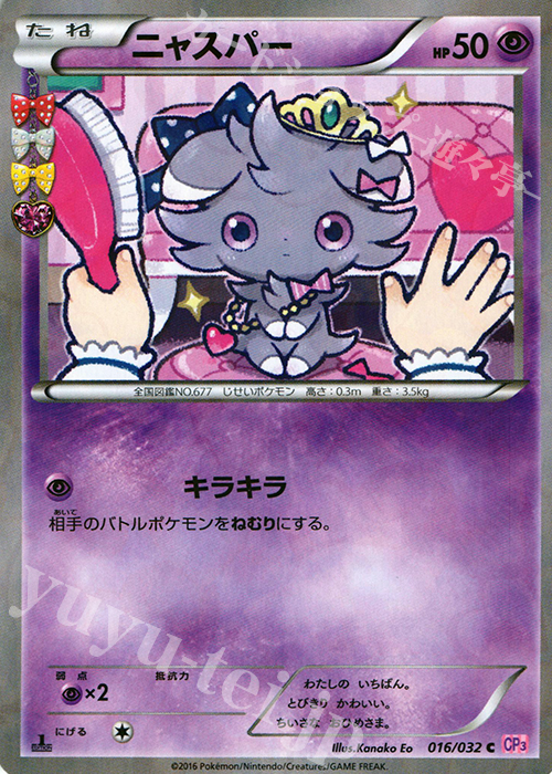 C ニャスパー(キラ) | 販売 | [CP3] ポケキュンコレクション | ポケモンカードゲーム