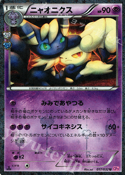 U ニャオニクス(キラ) | 販売 | [CP3] ポケキュンコレクション | ポケモンカードゲーム