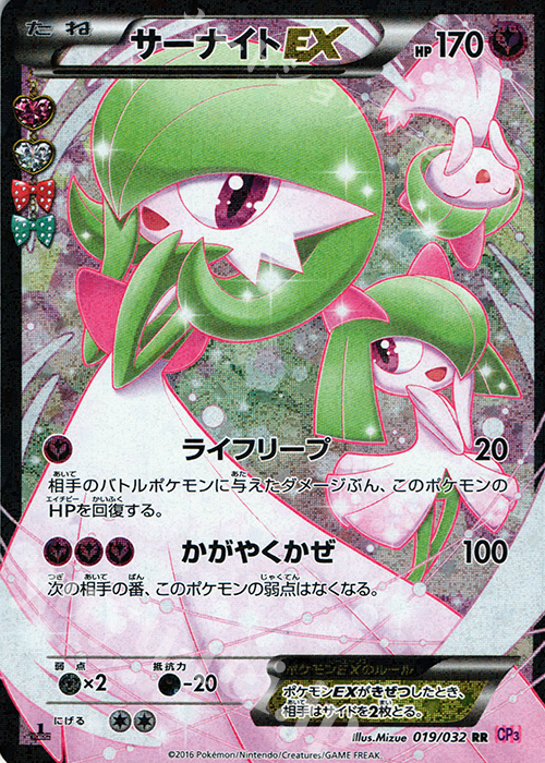 RR サーナイトEX | 販売 | [CP3] ポケキュンコレクション | ポケモンカードゲーム