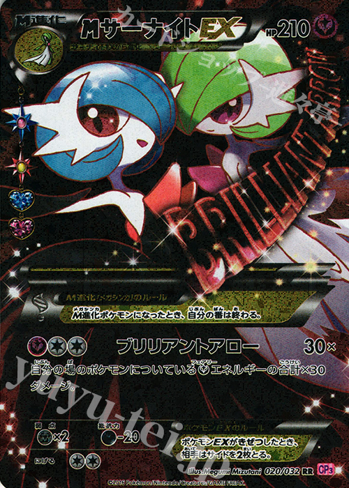 RR MサーナイトEX | 販売 | [CP3] ポケキュンコレクション | ポケモンカードゲーム