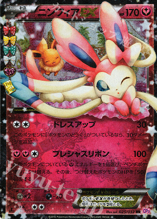 RR ニンフィアEX | 販売 | [CP3] ポケキュンコレクション | ポケモンカードゲーム