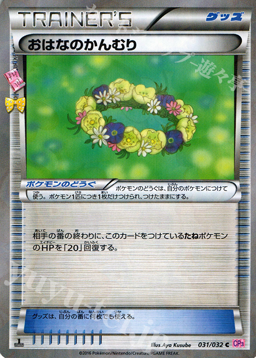 C おはなのかんむり(キラ) | 販売 | [CP3] ポケキュンコレクション | ポケモンカードゲーム