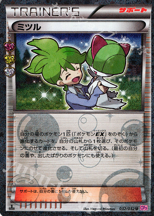 U ミツル(キラ) | 販売 | [CP3] ポケキュンコレクション | ポケモンカードゲーム