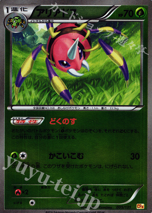 - アリアドス(キラ) | 販売 | [CP4] プレミアムチャンピオンパック EX×M×BREAK | ポケモンカードゲーム