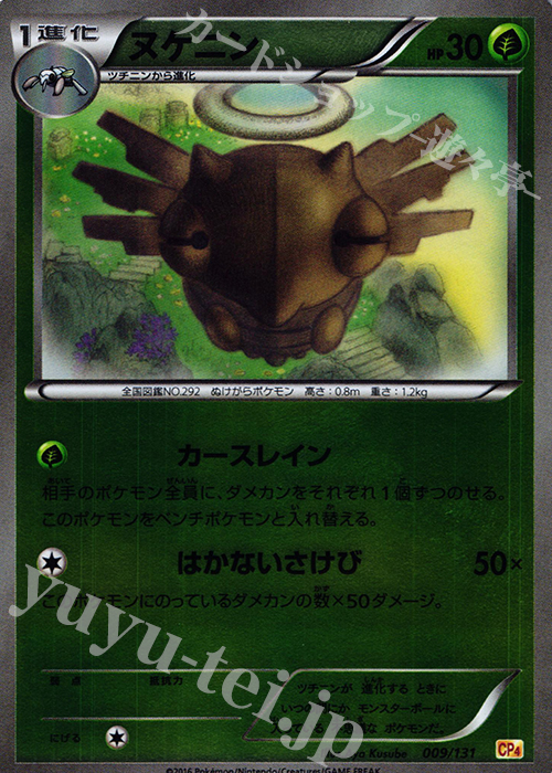 - ヌケニン(キラ) | 販売 | [CP4] プレミアムチャンピオンパック EX×M×BREAK | ポケモンカードゲーム