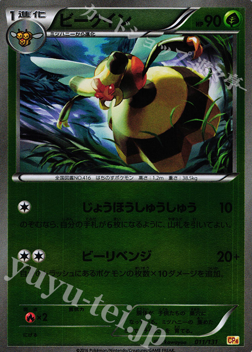 - ビークイン(キラ) | 販売 | [CP4] プレミアムチャンピオンパック EX×M×BREAK | ポケモンカードゲーム