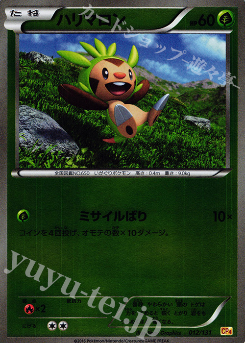 - ハリマロン(キラ) | 販売 | [CP4] プレミアムチャンピオンパック EX×M×BREAK | ポケモンカードゲーム