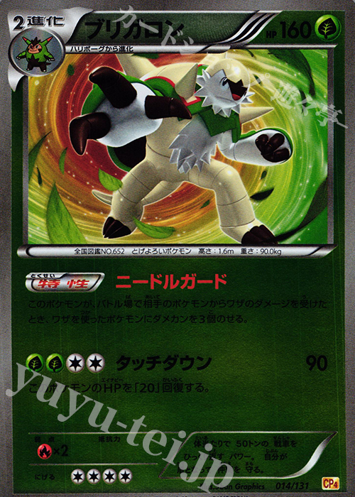 - ブリガロン(キラ) | 販売 | [CP4] プレミアムチャンピオンパック EX×M×BREAK | ポケモンカードゲーム