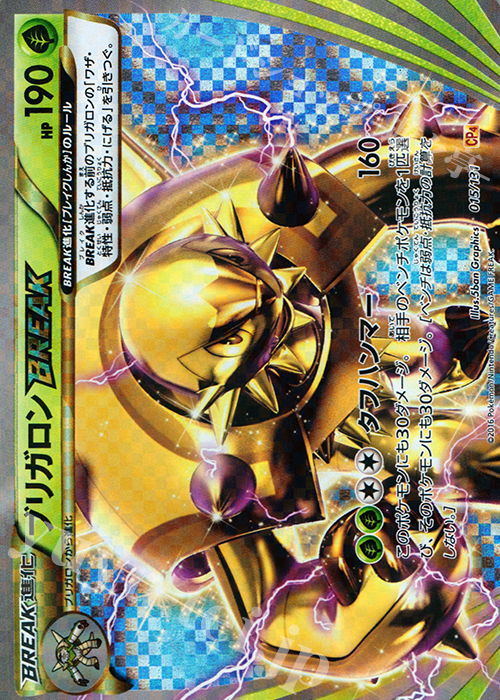 - ブリガロンBREAK(キラ) | 販売 | [CP4] プレミアムチャンピオンパック EX×M×BREAK | ポケモンカードゲーム