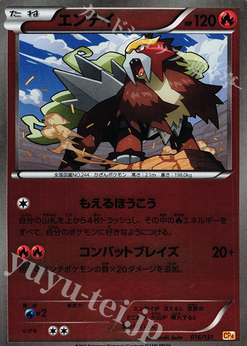 - エンテイ(キラ) | 販売 | [CP4] プレミアムチャンピオンパック EX×M×BREAK | ポケモンカードゲーム