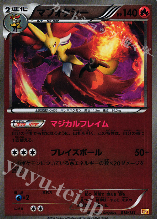 - マフォクシー(キラ) | 販売 | [CP4] プレミアムチャンピオンパック EX×M×BREAK | ポケモンカードゲーム