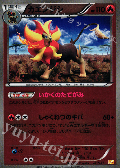 - カエンジシ(キラ) | 販売 | [CP4] プレミアムチャンピオンパック EX×M×BREAK | ポケモンカードゲーム
