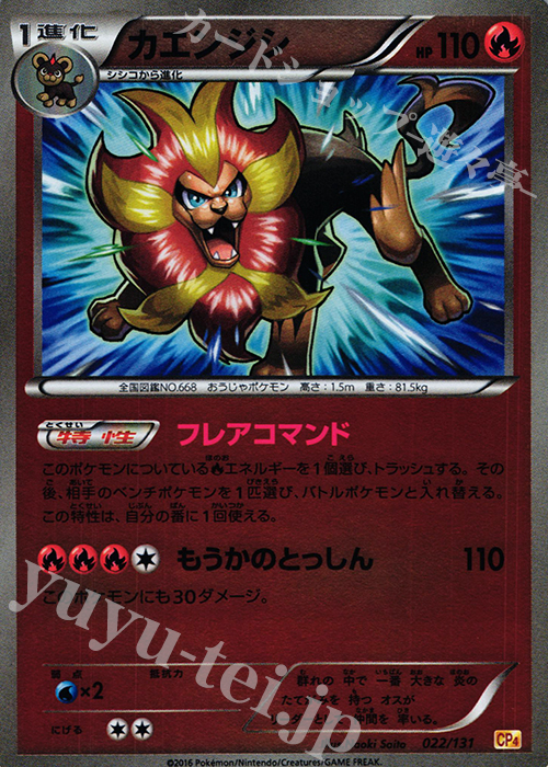 - カエンジシ(キラ) | 販売 | [CP4] プレミアムチャンピオンパック EX×M×BREAK | ポケモンカードゲーム