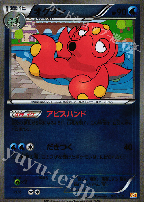 - オクタン(キラ) | 販売 | [CP4] プレミアムチャンピオンパック EX×M×BREAK | ポケモンカードゲーム