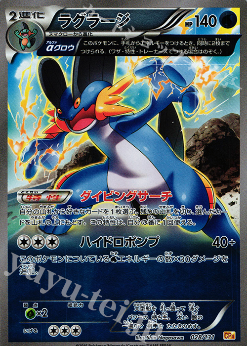 - ラグラージ(キラ) | 販売 | [CP4] プレミアムチャンピオンパック EX×M×BREAK | ポケモンカードゲーム
