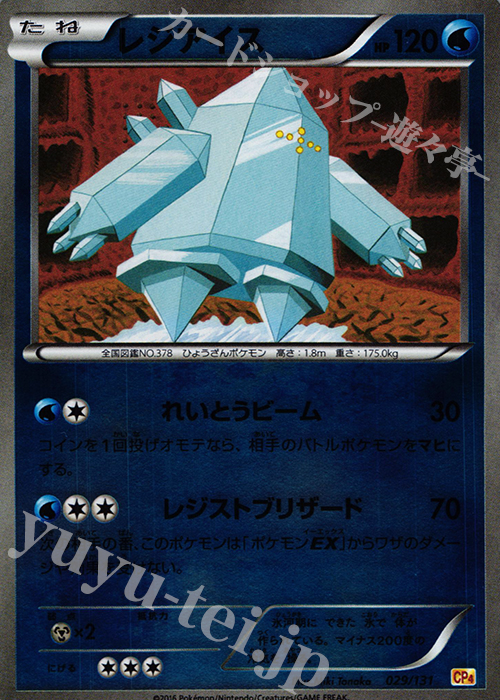 - レジアイス(キラ) | 販売 | [CP4] プレミアムチャンピオンパック EX×M×BREAK | ポケモンカードゲーム