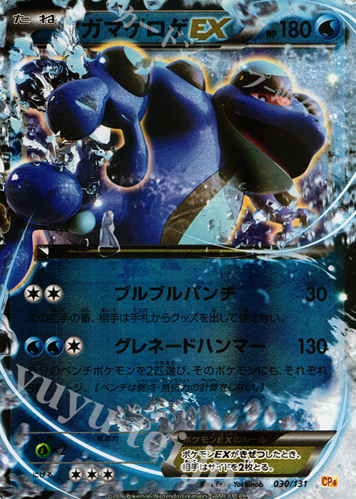 - ガマゲロゲEX(キラ) | 販売 | [CP4] プレミアムチャンピオンパック EX×M×BREAK | ポケモンカードゲーム