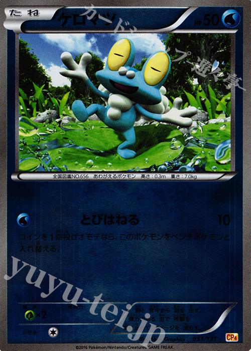 - ケロマツ(キラ) | 販売 | [CP4] プレミアムチャンピオンパック EX×M×BREAK | ポケモンカードゲーム