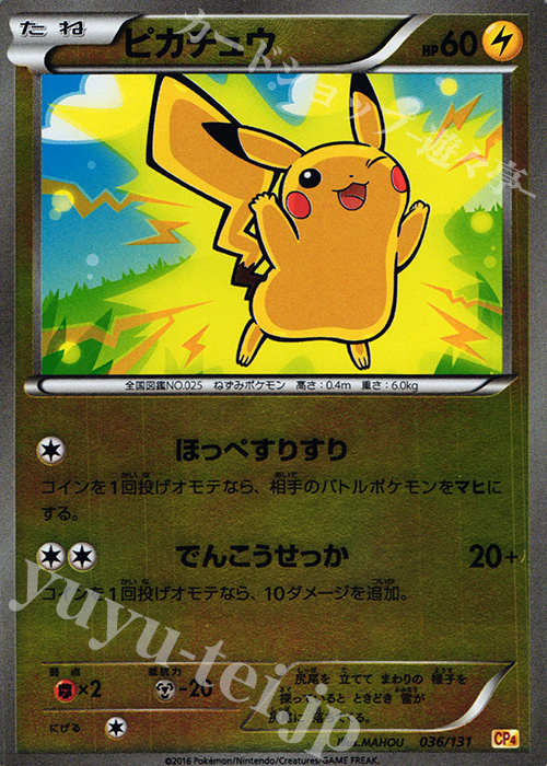 - ピカチュウ(キラ) | 販売 | [CP4] プレミアムチャンピオンパック EX×M×BREAK | ポケモンカードゲーム