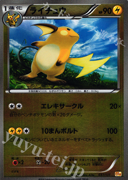 - ライチュウ(キラ) | 販売 | [CP4] プレミアムチャンピオンパック EX×M×BREAK | ポケモンカードゲーム