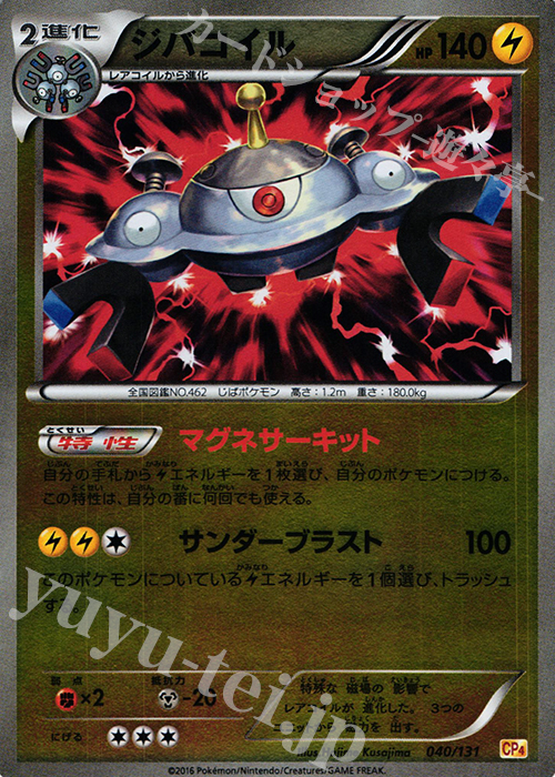 - ジバコイル(キラ) | 買取 | [CP4] プレミアムチャンピオンパック EX×M×BREAK | ポケモンカードゲーム