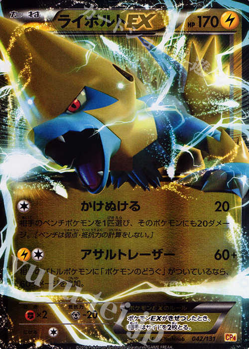 - ライボルトEX(キラ) | 販売 | [CP4] プレミアムチャンピオンパック EX×M×BREAK | ポケモンカードゲーム
