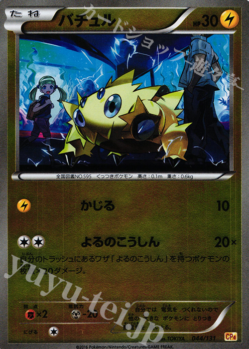 - バチュル(キラ) | 販売 | [CP4] プレミアムチャンピオンパック EX×M×BREAK | ポケモンカードゲーム