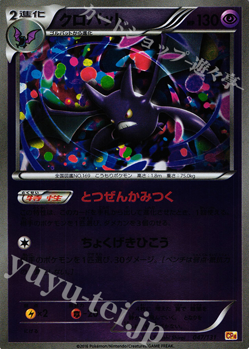 - クロバット(キラ) | 販売 | [CP4] プレミアムチャンピオンパック EX×M×BREAK | ポケモンカードゲーム
