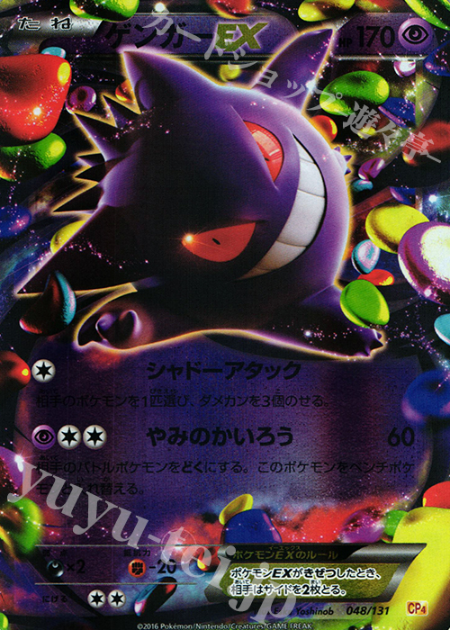 - ゲンガーEX(キラ) | 販売 | [CP4] プレミアムチャンピオンパック EX×M×BREAK | ポケモンカードゲーム