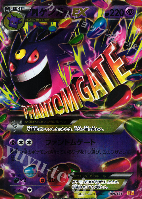- MゲンガーEX(キラ) | 販売 | [CP4] プレミアムチャンピオンパック EX×M×BREAK | ポケモンカードゲーム