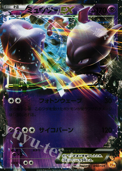 - ミュウツーEX(キラ) | 販売 | [CP4] プレミアムチャンピオンパック EX×M×BREAK | ポケモンカードゲーム