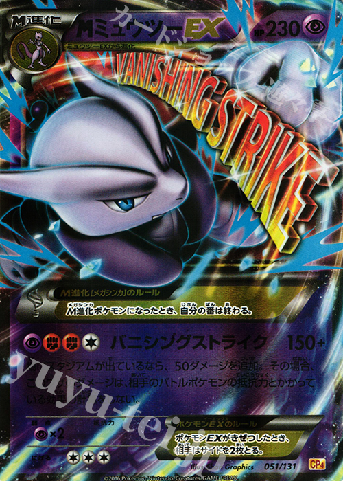 - MミュウツーEX(キラ) | 販売 | [CP4] プレミアムチャンピオンパック EX×M×BREAK | ポケモンカードゲーム