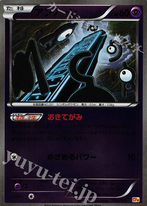 - アンノーン(キラ) | 販売 | [CP4] プレミアムチャンピオンパック EX×M×BREAK | ポケモンカードゲーム
