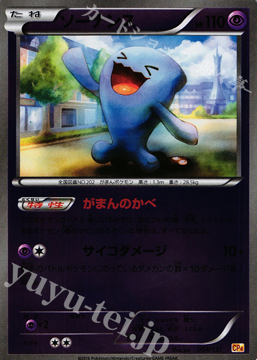 - ソーナンス(キラ) | 販売 | [CP4] プレミアムチャンピオンパック EX×M×BREAK | ポケモンカードゲーム