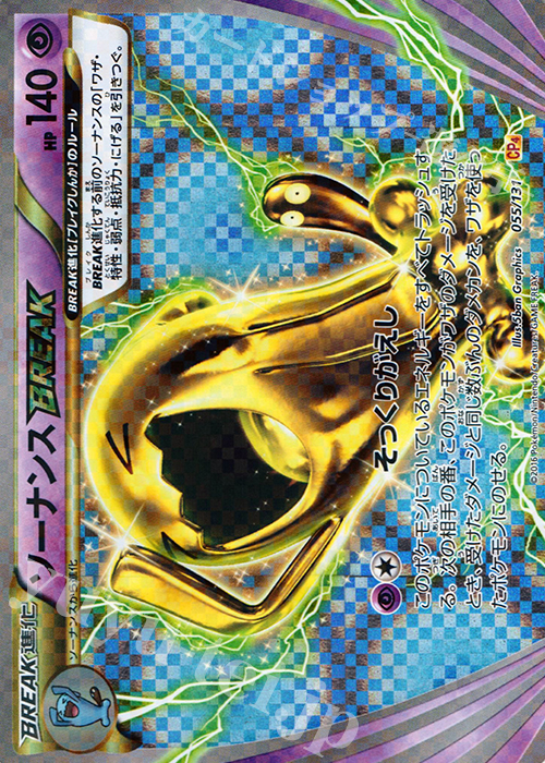 【傷】 - ソーナンスBREAK(キラ) | 販売 | [CP4] プレミアムチャンピオンパック EX×M×BREAK | ポケモンカードゲーム
